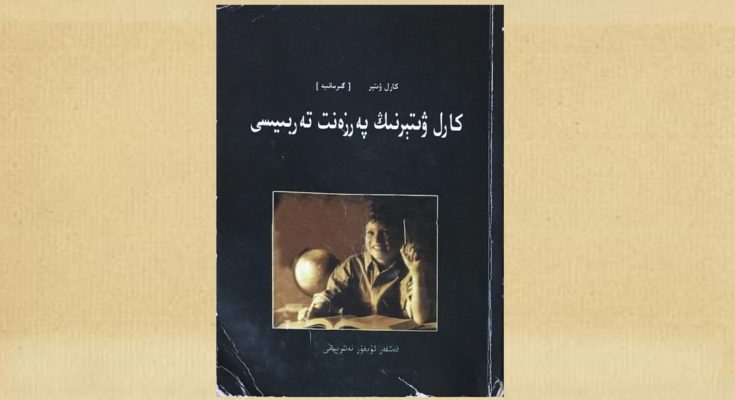 كارل ۋىتېرنىڭ پەرزەنت تەربىيىسى- كارل ۋىتېر