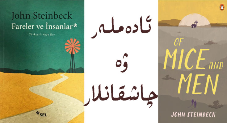 ئادەملەر ۋە چاشقانلار