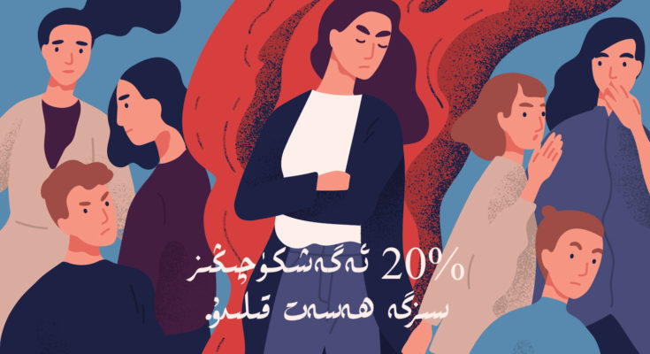 20% ئەگەشكۈچىڭىز سىزگە ھەسەت قىلىدۇ.