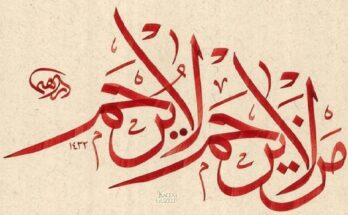 مەرھەمەت قىلمىغانغا، مەرھەمەت قىلىنمايدۇ.