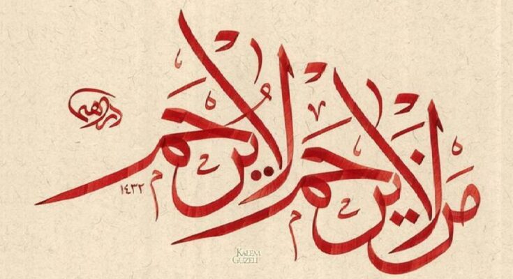 مەرھەمەت قىلمىغانغا، مەرھەمەت قىلىنمايدۇ.